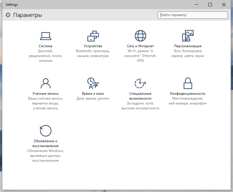 Новая панель управления Windows 10 Technical Preview