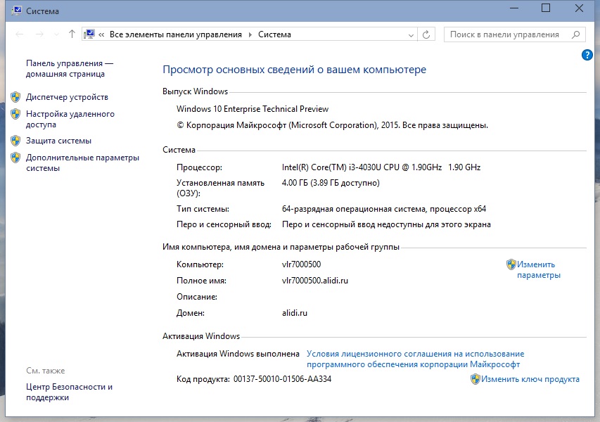 Окно свойств системы